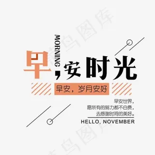 早安时光艺术字