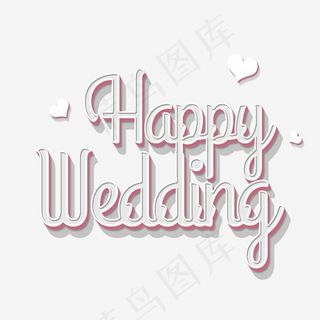 Happy Wedding立体字