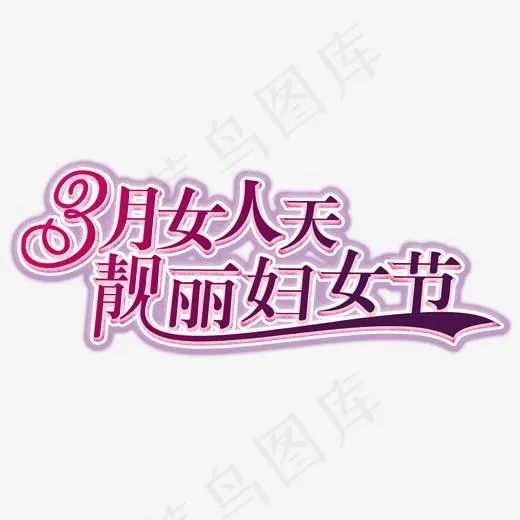 国际妇女节靓丽妇女节(1693*710px)psd模版下载