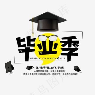 毕业季卡通艺术字体png素材,免抠元素艺术字