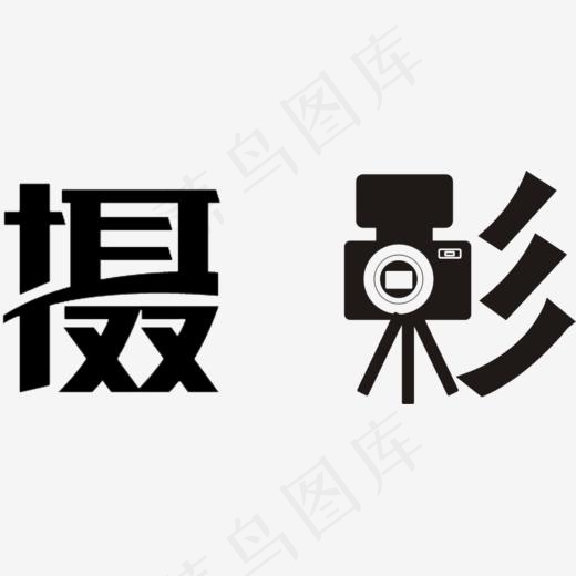 摄影logo设计
