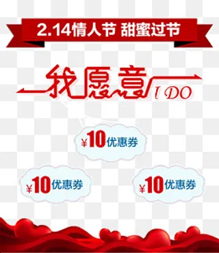 2.14浪漫情人节,免抠元素