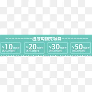 天猫优惠券