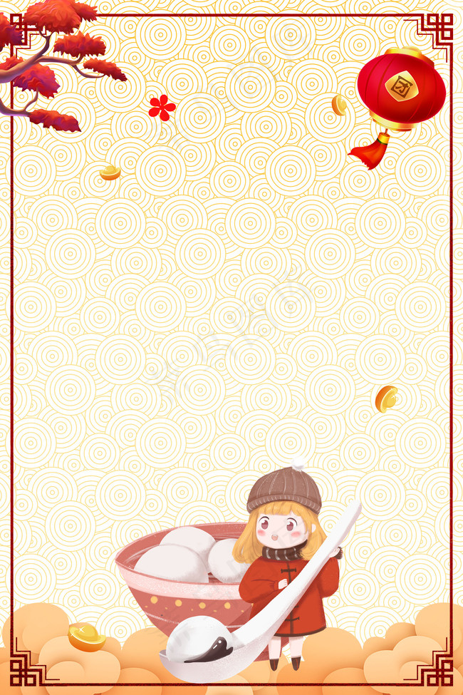 正月十五欢度元宵平面素材背景图片素材