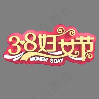 38妇女节电商促销