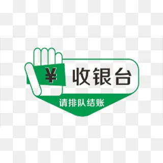 收银图标,免抠元素
