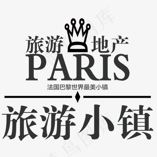 旅游小镇