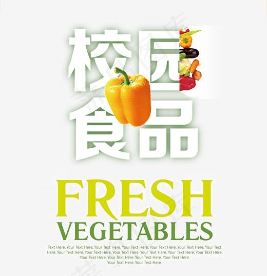 校园食品艺术字(3543*3659px)psd模版下载