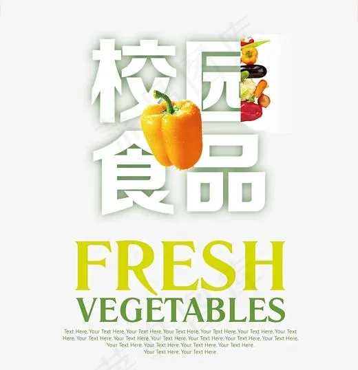 校园食品艺术字(3543*3659px)psd模版下载