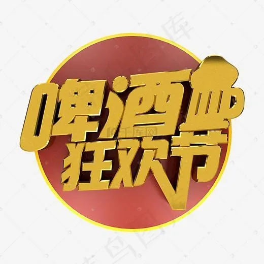 金色啤酒狂欢节(2000*2000px)psd模版下载