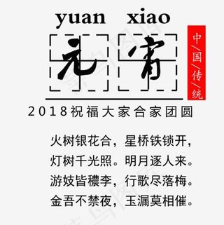2018祝福大家合家团圆