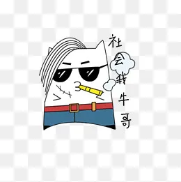 搞怪萌萌哒社会我牛哥表情包(2100*2100px)psd模版下载