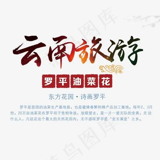 云南旅游,免抠元素艺术字(3407*2736px)psd模版下载