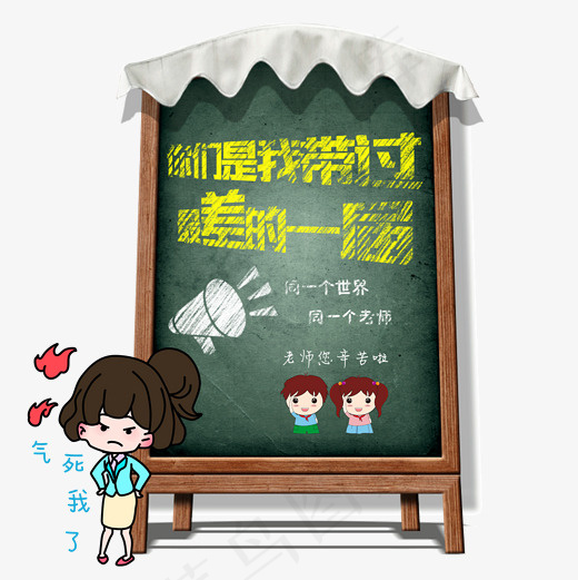 教师节你们是我带过最差的一届免费下载,免抠元素艺术字