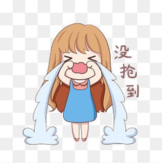 双十二大哭没抢到好货,免抠元素