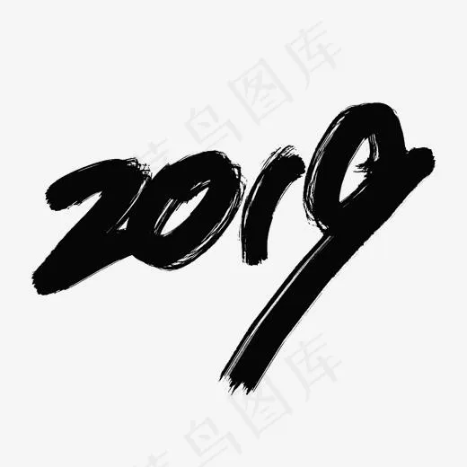 2019创意年份,免抠元素艺术字(2000*2000px)psd模版下载