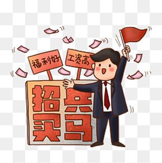 招聘季白领挥旗帜宣传PNG免抠素材,免抠元素