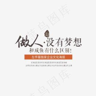 做人没有梦想和咸鱼有什么区别文案集