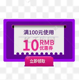 双十二立即领取免抠标签,免抠元素(1000*1000px)psd模版下载