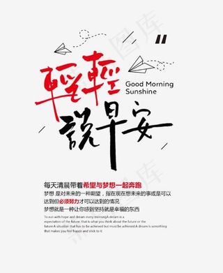 轻轻说早安艺术字