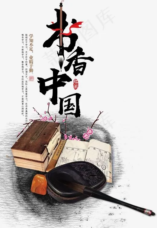 学知不足业精于勤(2595*3751px)psd模版下载