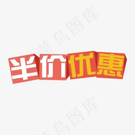 半价优惠促销(1500*1000px)psd模版下载