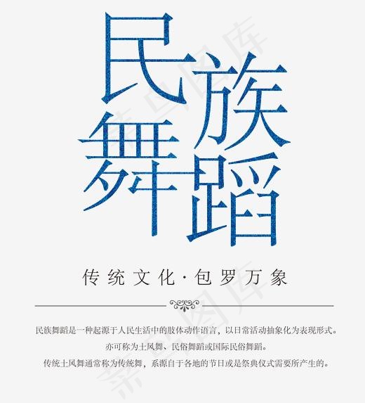 民族舞蹈培训班艺术字(2489*2736px)psd模版下载