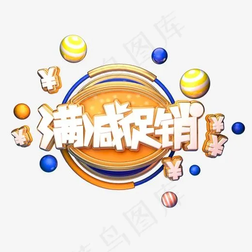 C4D艺术字电商促销素材满减促销字体元素(2000*2000px)