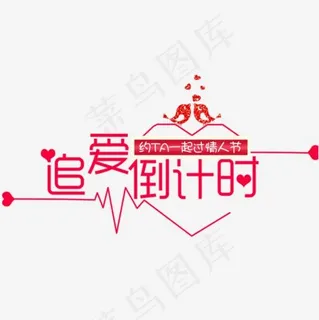 追逐倒计时 追逐倒计时