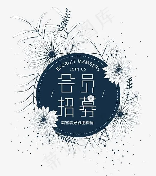 会员招募日系小清新,免抠元素艺术字