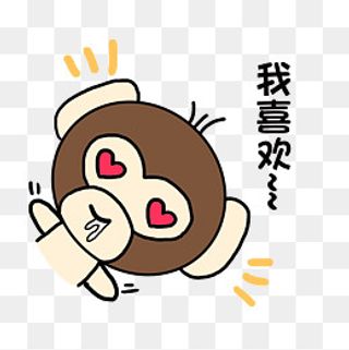 小清新动物手绘可爱猴子我喜欢,免抠元素