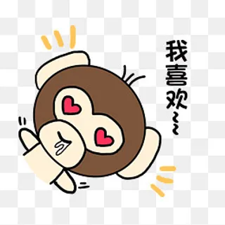 小清新动物手绘可爱猴子我喜欢,免抠元素