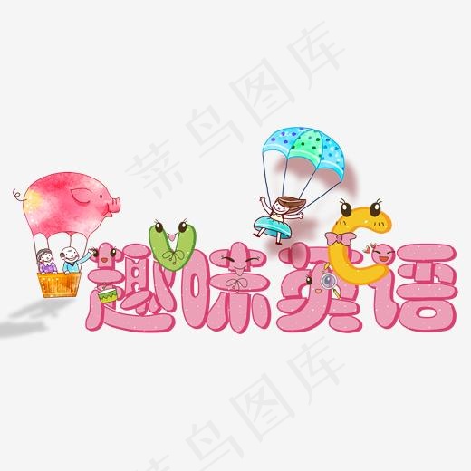 趣味英语(1996*1000px)psd模版下载