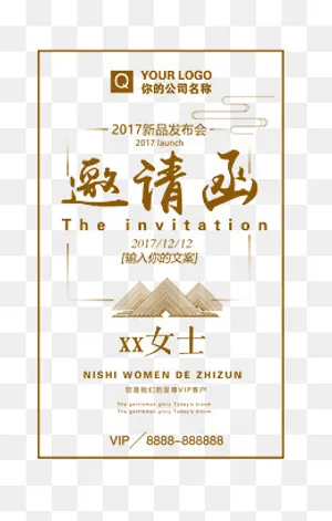 精美邀请函贺卡设计