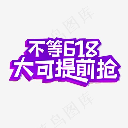 618年中大促