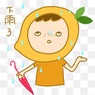 芒果小人夏日卡通手绘表情包下雨