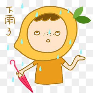 芒果小人夏日卡通手绘表情包下雨