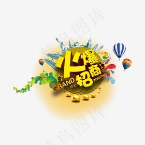 火爆招商logo