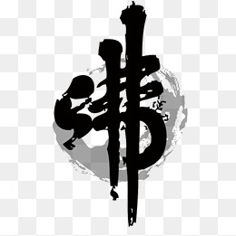 黑色佛logo,免抠元素(1181*1181px)psd模版下载
