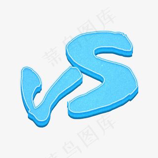 创意蓝色VS对决艺术字字体菜鸟图库
