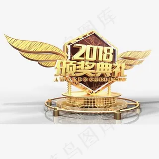 2018颁奖典礼艺术字