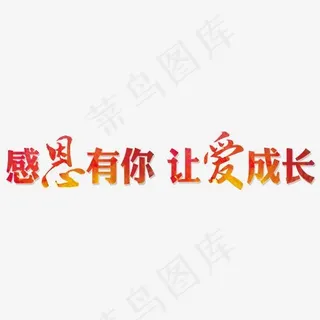 让世界充满爱公益慈善展板