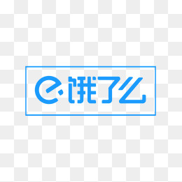 饿了么新版图标设计,免抠元素