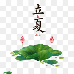 二十四节气立夏元素,免抠元素(2000*2000px)psd模版下载