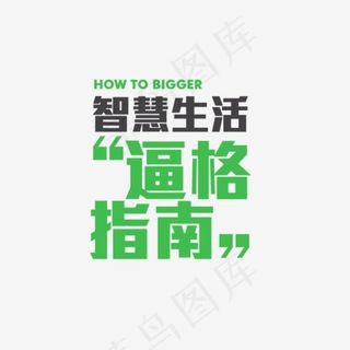 免抠蓝色智慧生活艺术字文字排版