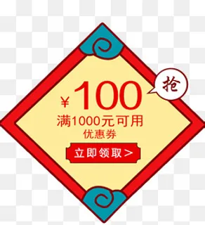红黄色方形满领取优惠券