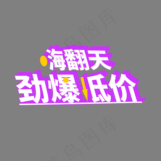 五一嗨翻天劲爆低价(2201*2201px)psd模版下载