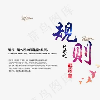 行业之规则企业展板内容