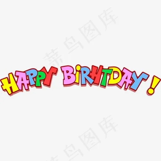 简约多彩艺术字(1501*297px)