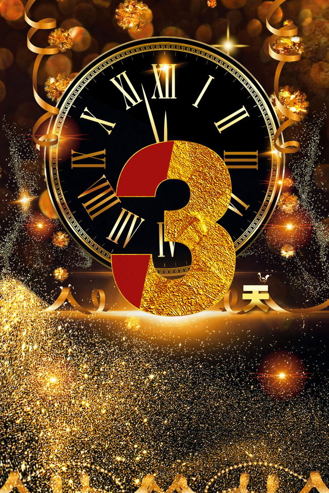 黑金华丽倒计时3天可修改背景背景图片素材,背景元素